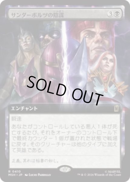画像1: 【MtG】サンダーボルツの陰謀【R】MSH-0410 (1)