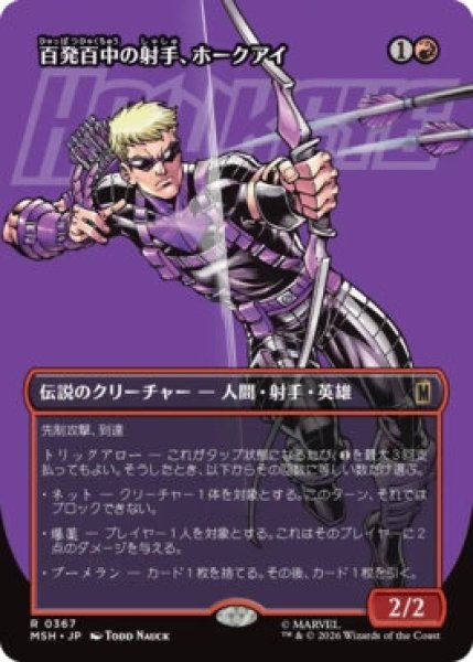 画像1: 【MtG】百発百中の射手、ホークアイ【R】MSH-0367 (1)