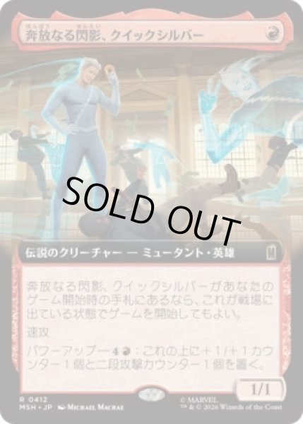 画像1: 【MtG】奔放なる閃影、クイックシルバー【R】MSH-0412 (1)