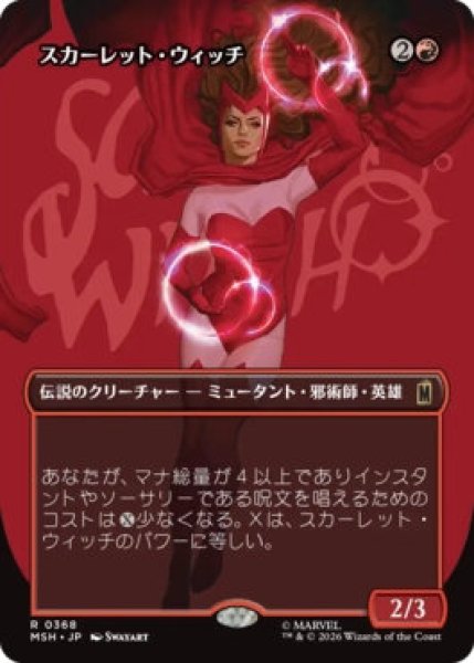 画像1: 【MtG】スカーレット・ウィッチ【R】MSH-0368 (1)
