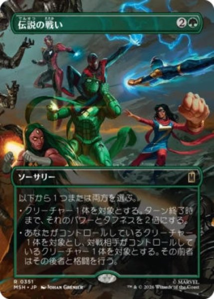 画像1: 【MtG】伝説の戦い【R】MSH-0351 (1)