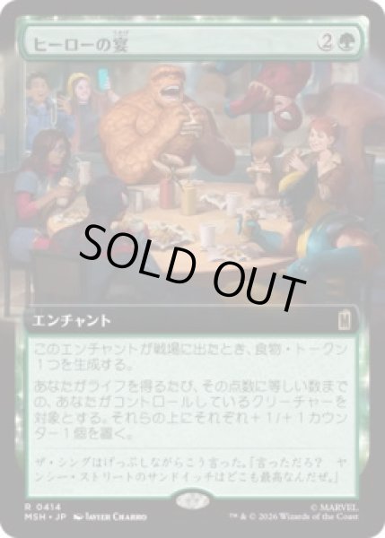 画像1: 【MtG】ヒーローの宴【R】MSH-0414 (1)