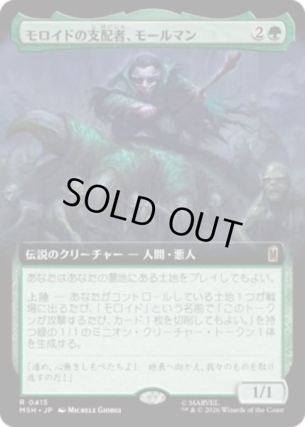 画像1: 【MtG】モロイドの支配者、モールマン【R】MSH-0415 (1)