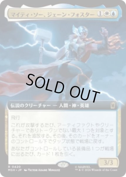 画像1: 【MtG】マイティ・ソー、ジェーン・フォスター【R】MSH-0420 (1)
