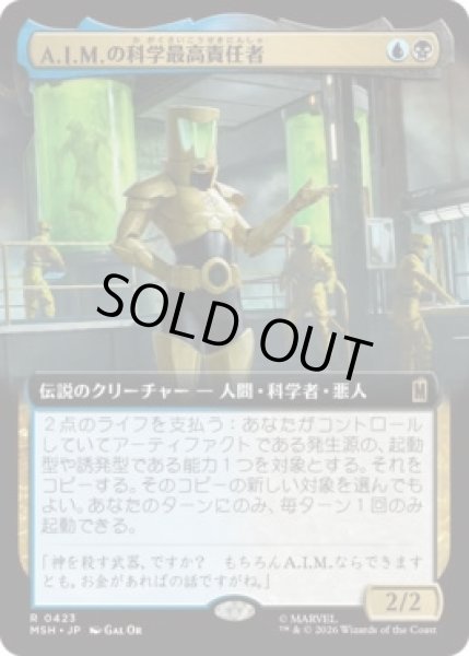画像1: 【MtG】A.I.M.の科学最高責任者【R】MSH-0423 (1)