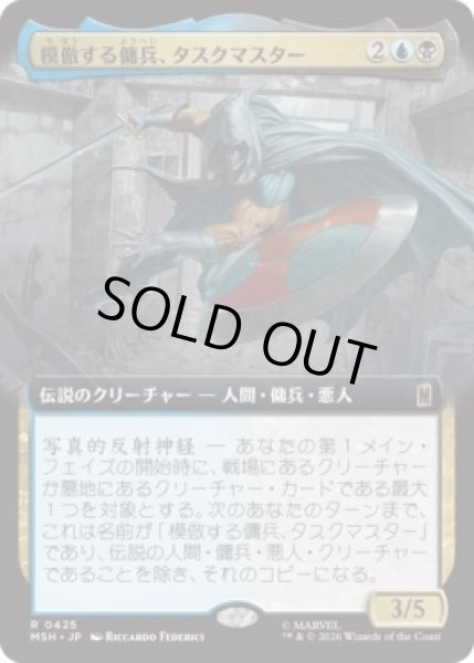 画像1: 【MtG】模倣する傭兵、タスクマスター【R】MSH-0425 (1)