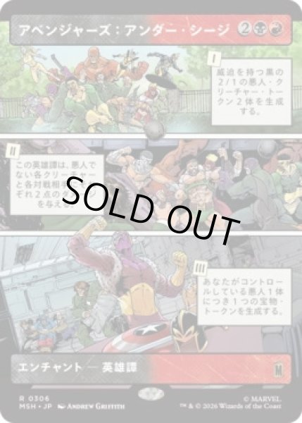画像1: 【MtG】アベンジャーズ：アンダー・シージ【R】MSH-0306 (1)