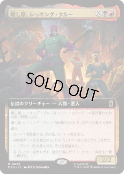 画像1: 【MtG】壊し屋、レッキング・クルー【R】MSH-0422 (1)