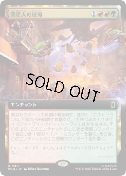 画像1: 【MtG】異星人の侵略【R】MSH-0417 (1)