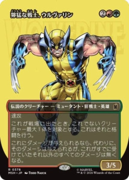 画像1: 【MtG】獰猛な戦士、ウルヴァリン【R】MSH-0378 (1)