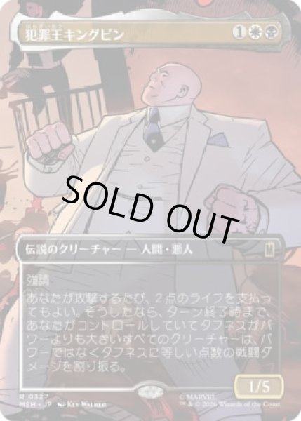 画像1: 【MtG】犯罪王キングピン【R】MSH-0327 (1)