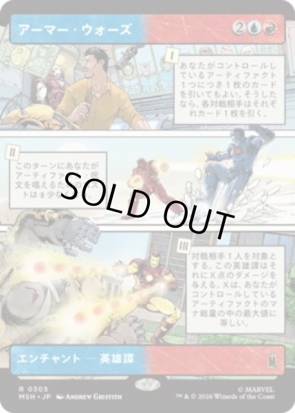 画像1: 【MtG】アーマー・ウォーズ【R】MSH-0305 (1)