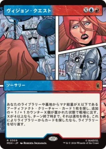 画像1: 【MtG】ヴィジョン・クエスト【R】MSH-0309 (1)
