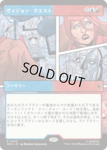 画像1: 【MtG】ヴィジョン・クエスト【R】MSH-0309[FOIL] (1)