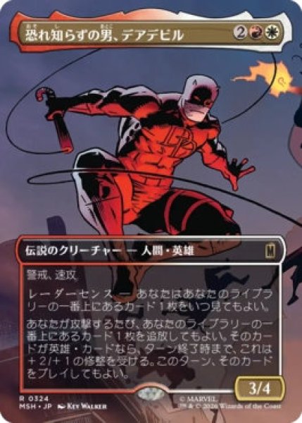 画像1: 【MtG】恐れ知らずの男、デアデビル【R】MSH-0324[FOIL] (1)