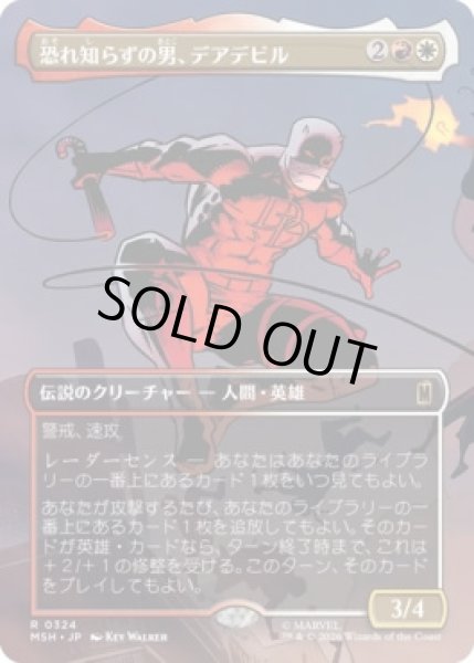 画像1: 【MtG】恐れ知らずの男、デアデビル【R】MSH-0324[FOIL] (1)