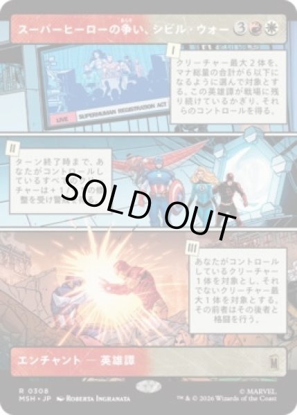画像1: 【MtG】スーパーヒーローの争い、シビル・ウォー【R】MSH-0308[FOIL] (1)