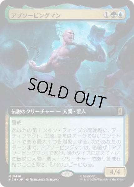 画像1: 【MtG】アブソービングマン【R】MSH-0416 (1)