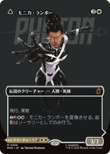 画像1: 【MtG】モニカ・ランボー//光の化身、フォトン【M】MSH-0356 (1)