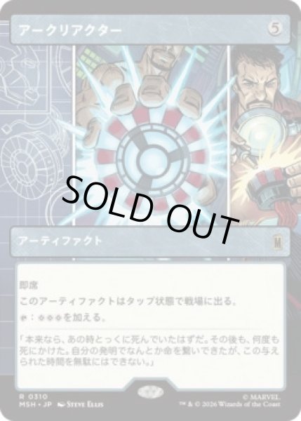 画像1: 【MtG】アークリアクター【R】MSH-0310[FOIL] (1)