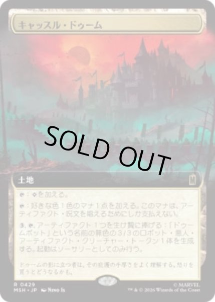 画像1: 【MtG】キャッスル・ドゥーム【R】MSH-0429 (1)