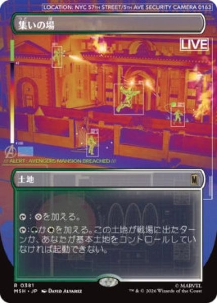 画像1: 【MtG】集いの場【R】MSH-0381 (1)