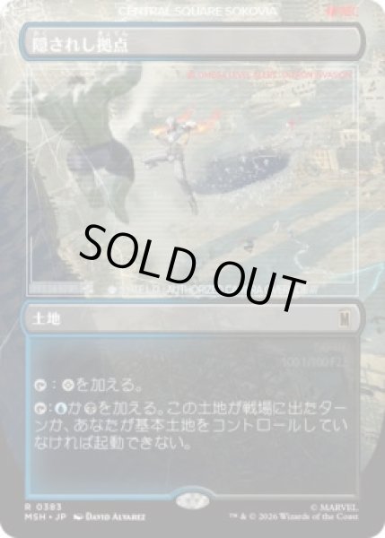 画像1: 【MtG】隠されし拠点【R】MSH-0383 (1)
