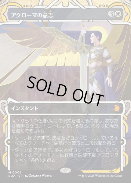 画像1: 【MtG】アクローマの意志【M】SOA-0001[FOIL] (1)