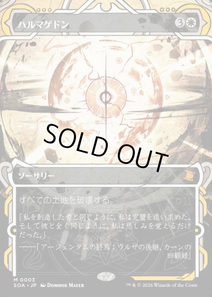 画像1: 【MtG】ハルマゲドン【M】SOA-0003[FOIL] (1)