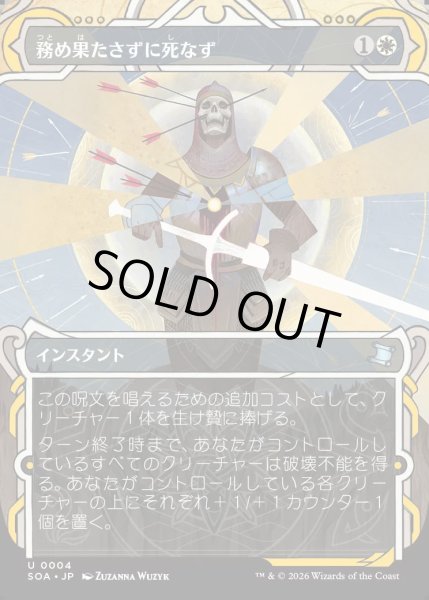 画像1: 【MtG】務め果たさずに死なず【U】SOA-0004[FOIL] (1)