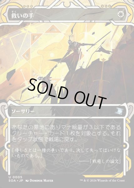 画像1: 【MtG】救いの手【U】SOA-0005[FOIL] (1)
