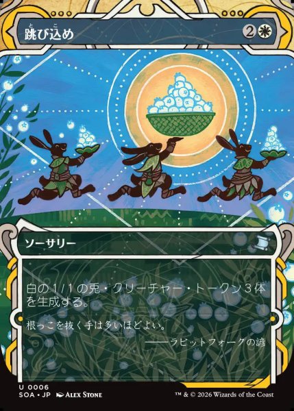 画像1: 【MtG】跳び込め【U】SOA-0006 (1)