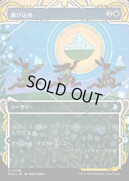 画像1: 【MtG】跳び込め【U】SOA-0006[FOIL] (1)