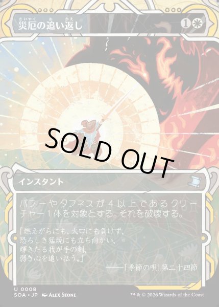 画像1: 【MtG】災厄の追い返し【U】SOA-0008[FOIL] (1)
