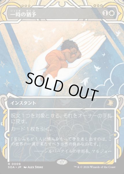 画像1: 【MtG】一時の猶予【R】SOA-0009[FOIL] (1)