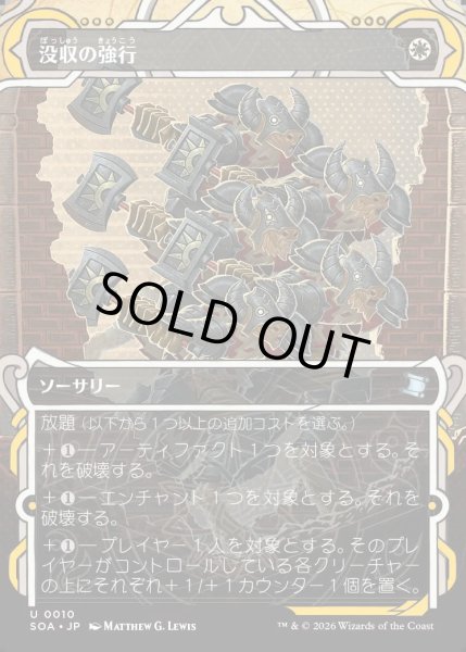 画像1: 【MtG】没収の強行【U】SOA-0010[FOIL] (1)