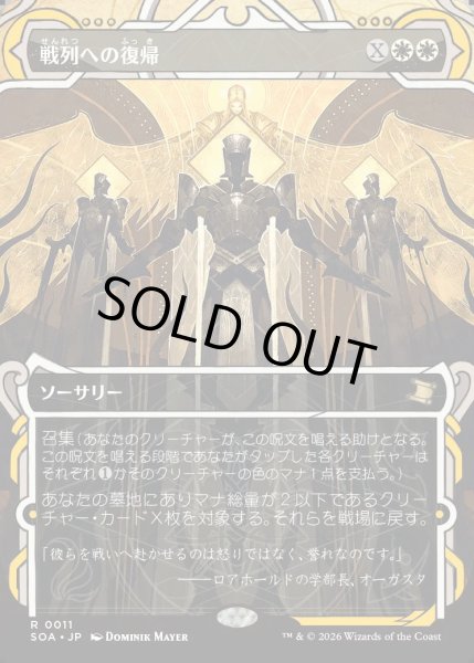 画像1: 【MtG】戦列への復帰【R】SOA-0011[FOIL] (1)