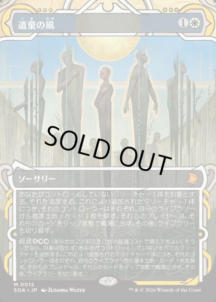 画像1: 【MtG】遺棄の風【M】SOA-0012[FOIL] (1)