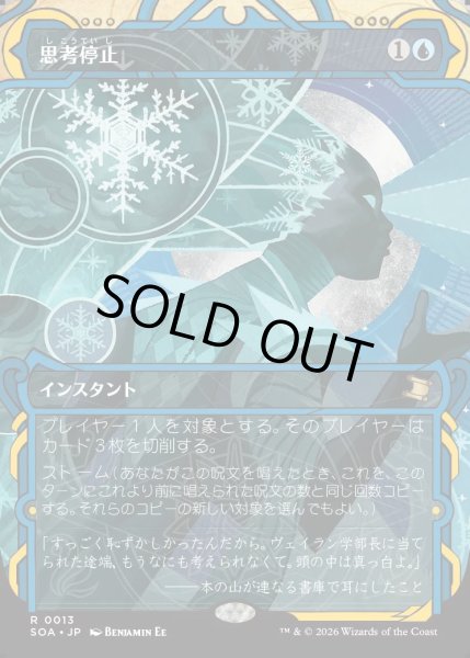 画像1: 【MtG】思考停止【R】SOA-0013[FOIL] (1)