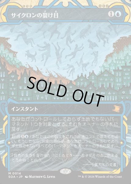 画像1: 【MtG】サイクロンの裂け目【M】SOA-0014[FOIL] (1)