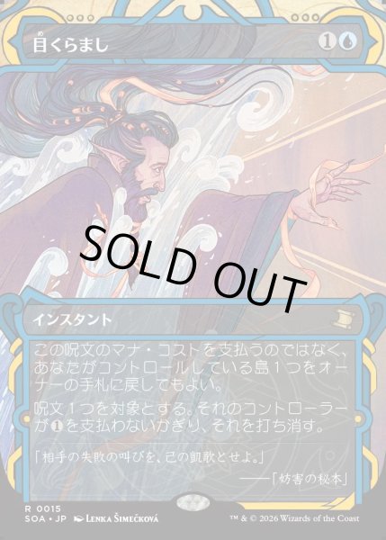画像1: 【MtG】目くらまし【R】SOA-0015[FOIL] (1)