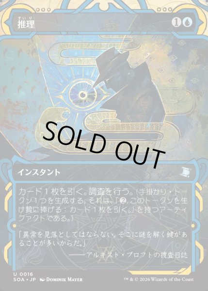 画像1: 【MtG】推理【U】SOA-0016[FOIL] (1)
