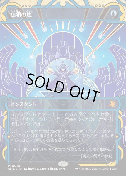 画像1: 【MtG】狼狽の嵐【M】SOA-0018[FOIL] (1)