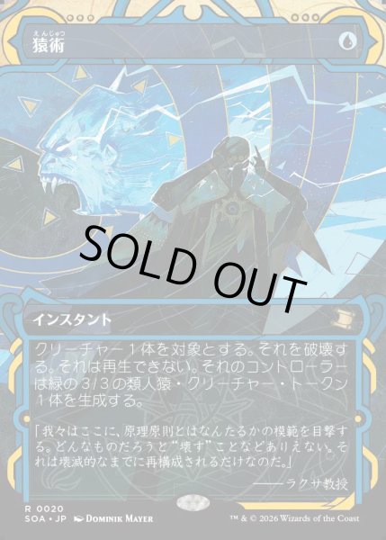 画像1: 【MtG】猿術【R】SOA-0020[FOIL] (1)