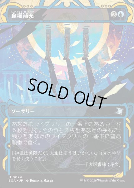 画像1: 【MtG】食糧補充【U】SOA-0024[FOIL] (1)