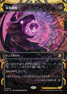MtG】選別の儀式【R】SOA-0062[FOIL] - C-labo OnlineShop