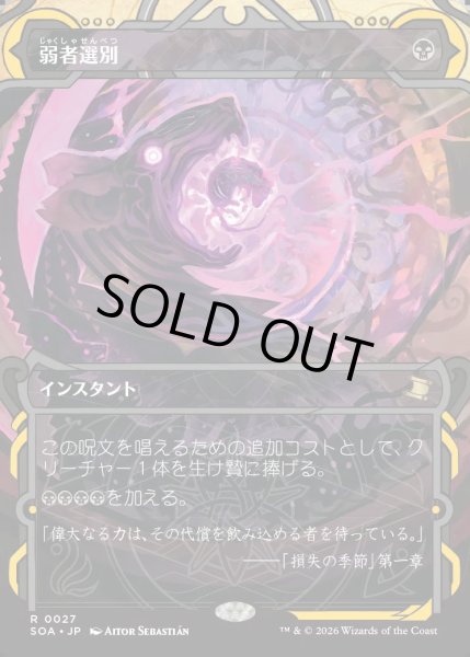 画像1: 【MtG】弱者選別【R】SOA-0027[FOIL] (1)