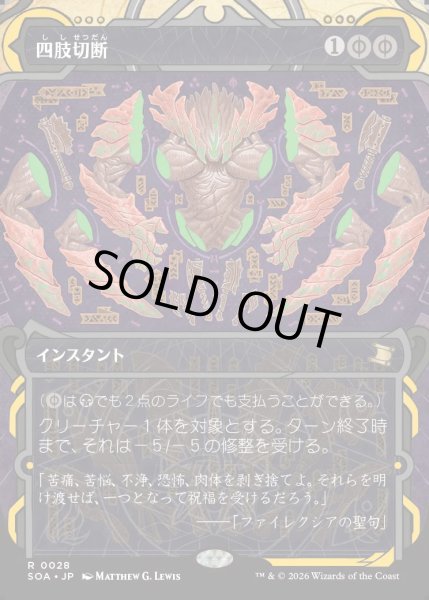 画像1: 【MtG】四肢切断【R】SOA-0028 (1)