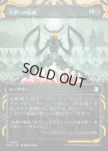 画像1: 【MtG】大群への給餌【U】SOA-0029[FOIL] (1)