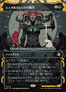 MtG】シェオルドレッドの勅令【R】SOA-0032マジック：ザ・ギャザリング